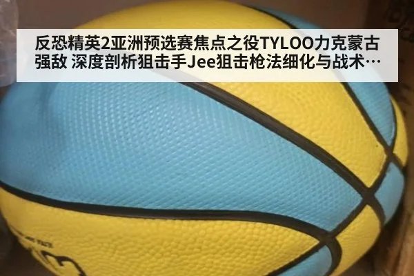 反恐精英2亚洲预选赛焦点之役TYLOO力克蒙古强敌 深度剖析狙击手Jee狙击枪法细化与战术布局