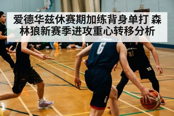 basketball player post up move