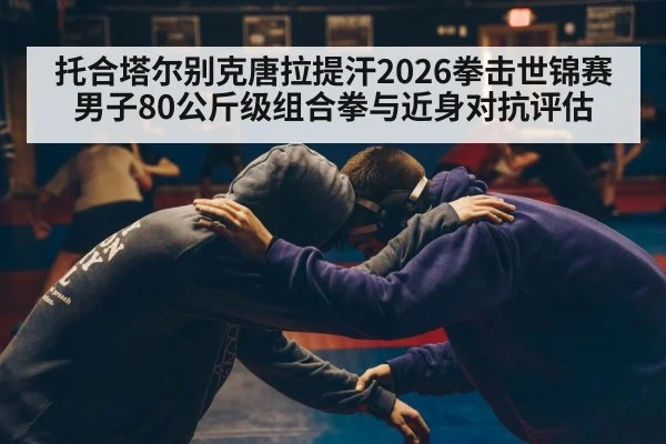 boxing clinch close combat